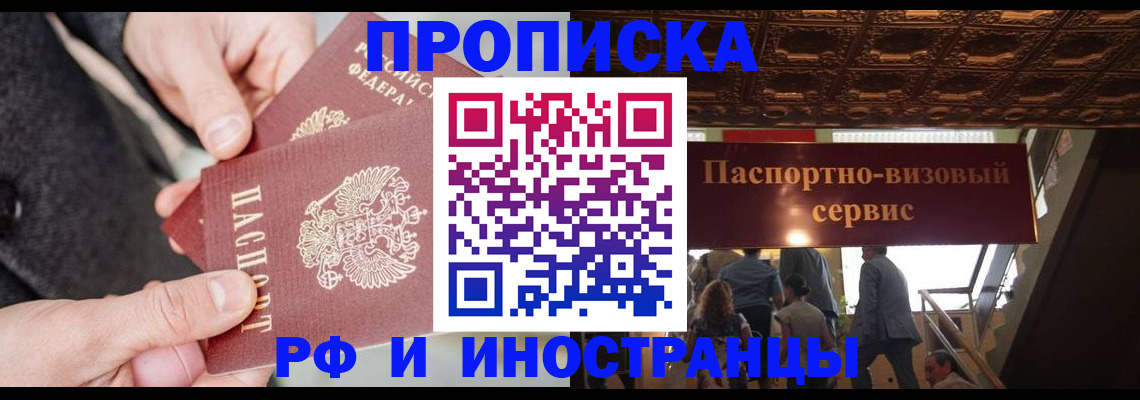 временная регистрация в Дальнегорске