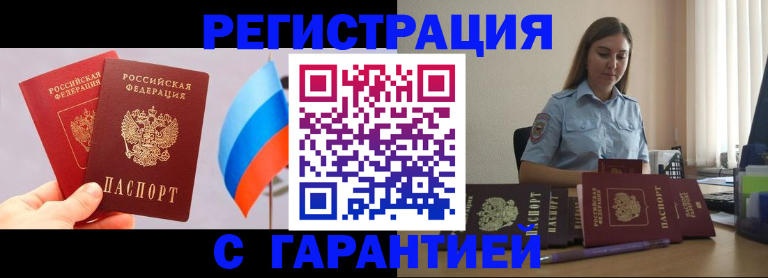 временная регистрация в квартире в Дальнегорске